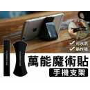 柯南試用價19元~萬用無痕隨手貼 【讓生活多一點創意,和樂趣】嚴選正品小創意大便利,可隨意貼功能支架/可水洗//懶人手機支架